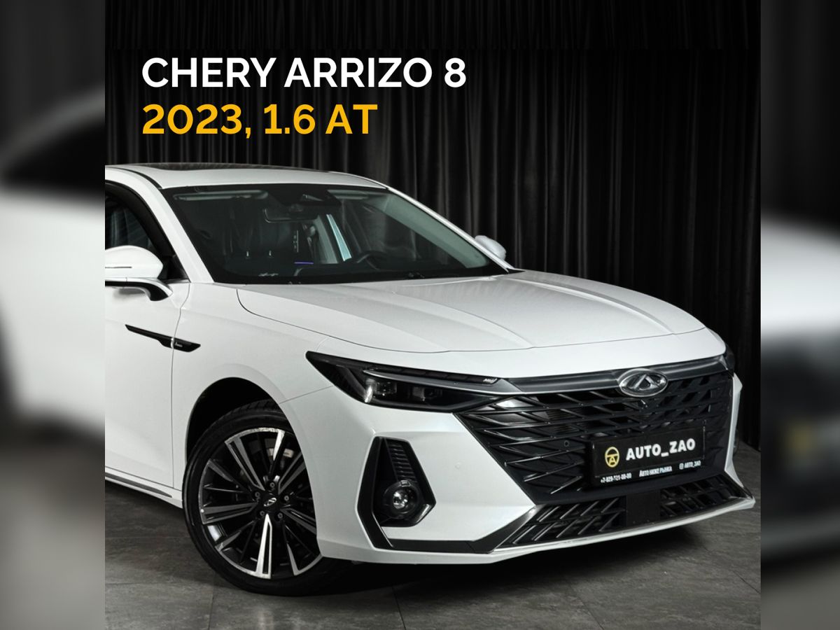 Chery Arrizo 8 2023 1598 см³
