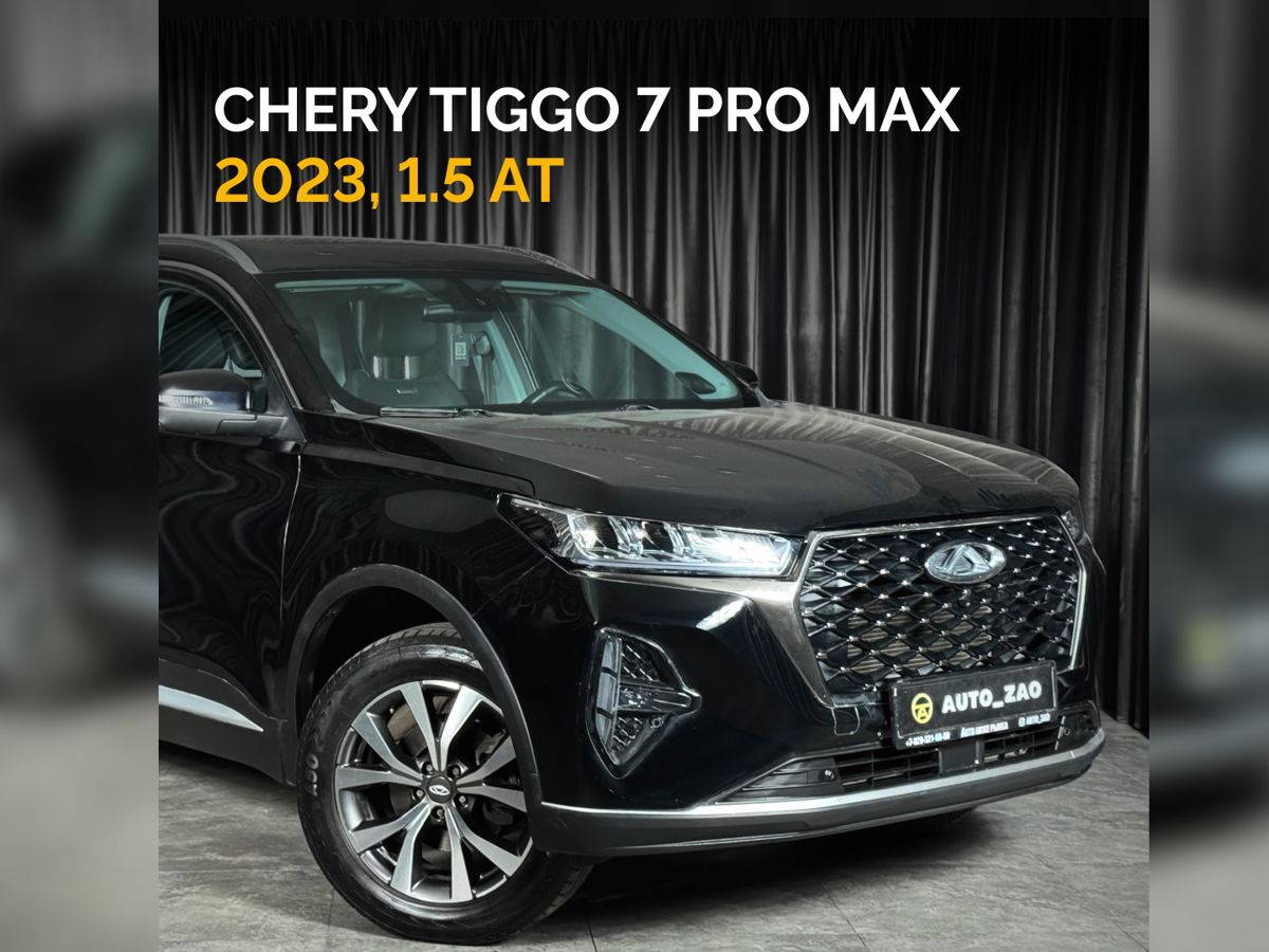 Chery Tiggo 7 Pro Max