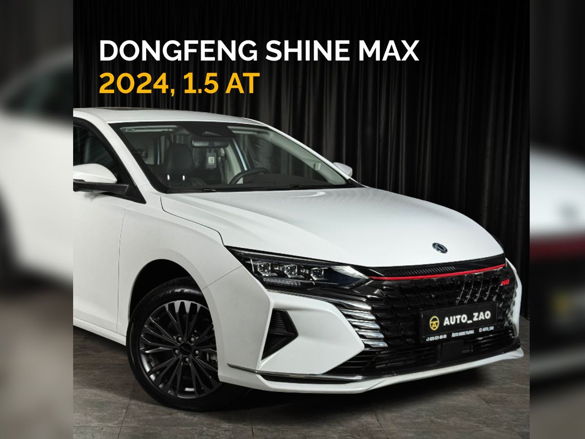 Dongfeng Shine Max 2024 1476 см³