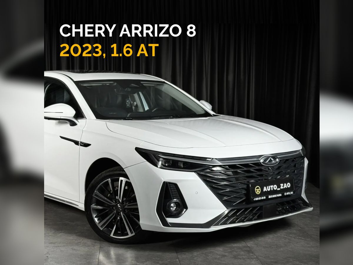 Chery Arrizo 8 2023 1598 см³