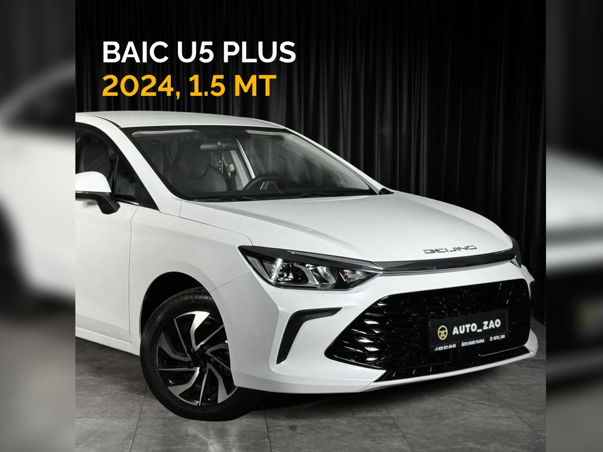 BAIC U5 Plus 2024 1499 см³