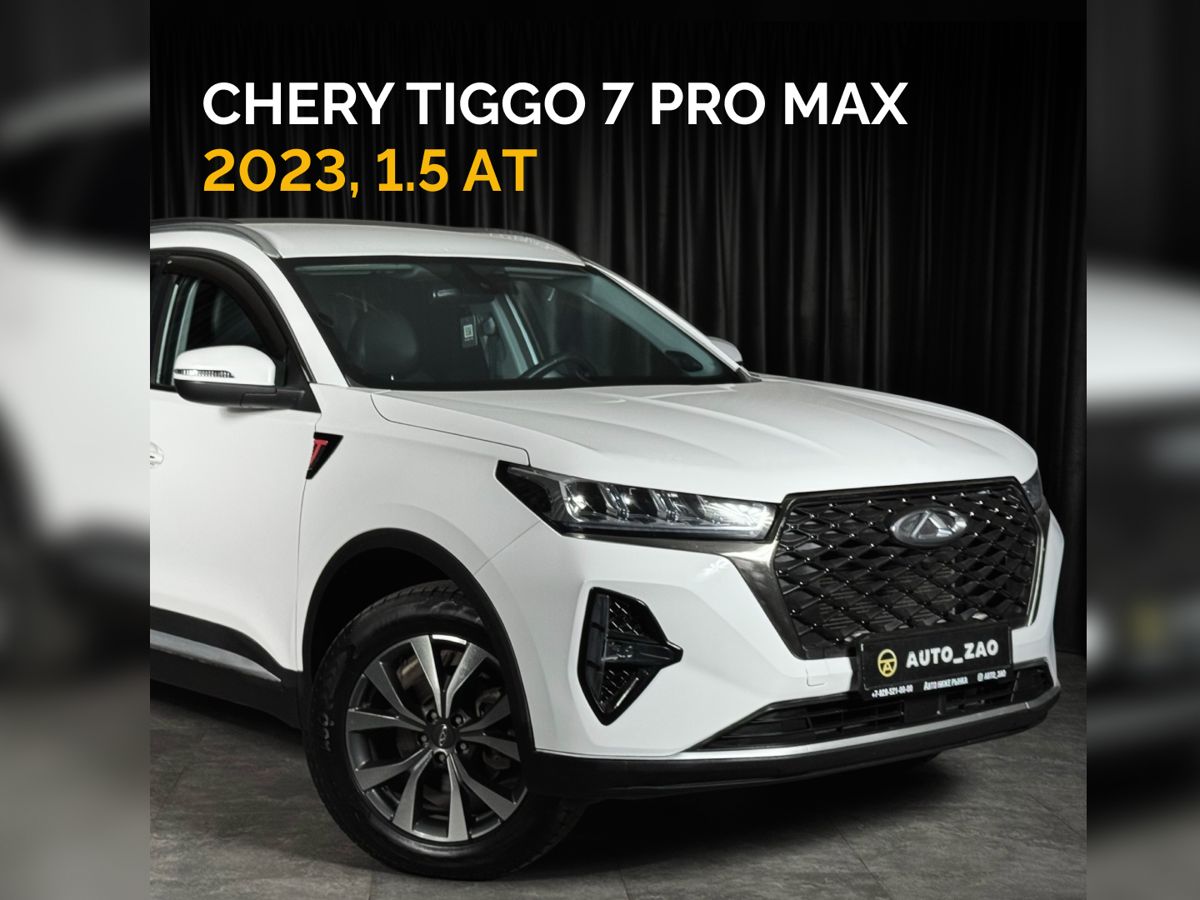 Chery Tiggo 7 Pro Max