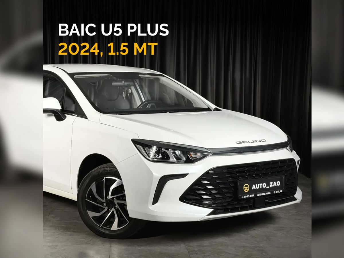 BAIC U5 Plus 2024 1499 см³