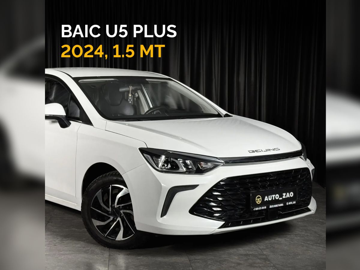 BAIC U5 Plus 2024 1499 см³